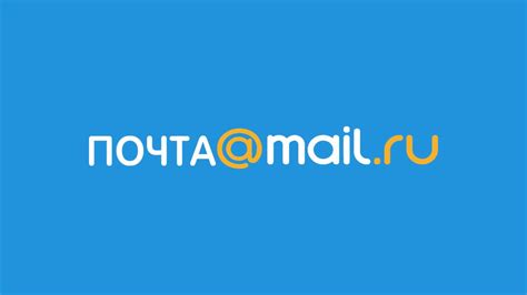 mail ru войти в почту.